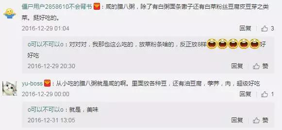 腊八粥为什么那么多人吐槽,为什么都在吐槽腊八粥