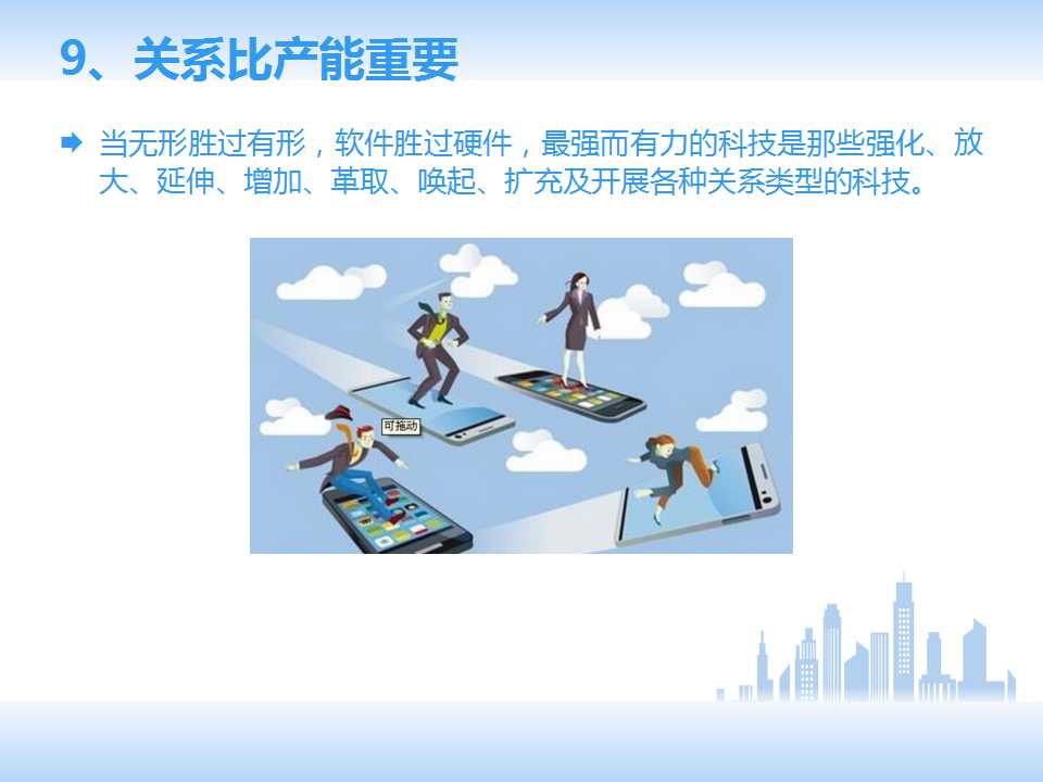 互联网创业六大经典创业理论,互联网十大创业项目ppt