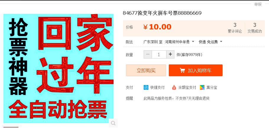 过年回家买不到车票怎么办,春节回去买不到票怎么办