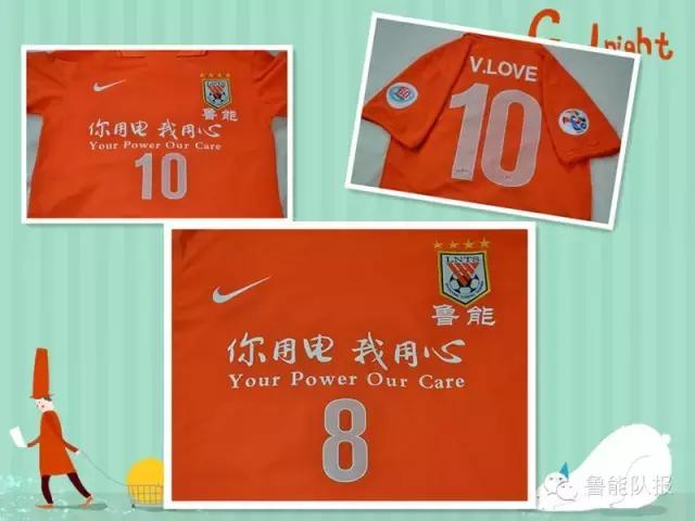 鲁能新款球衣搭配,鲁能队标橙色色号