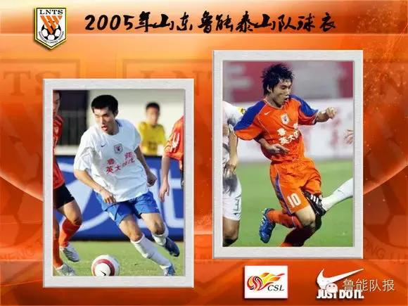 鲁能新款球衣搭配,鲁能队标橙色色号