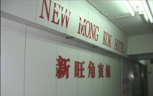 香港青衣附近的宾馆,香港观塘宾馆有几家