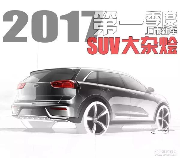 年底上市的suv,今年爆款车型suv