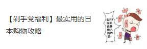 日本母婴用品囤货清单,日本母婴必买用品