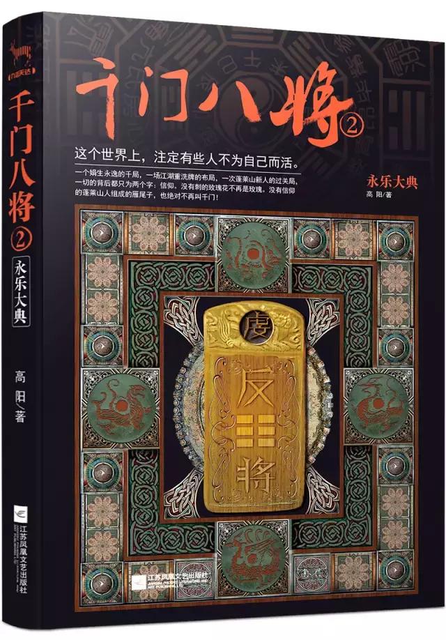 千门八将2小说,千门八将小说第二部