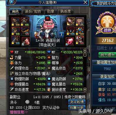 红眼dnf装备伤害排名,红眼10-15技能加一能提高多少伤害