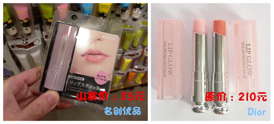 名创优品山寨的哪个牌子,十元店名创优品真实店面图片