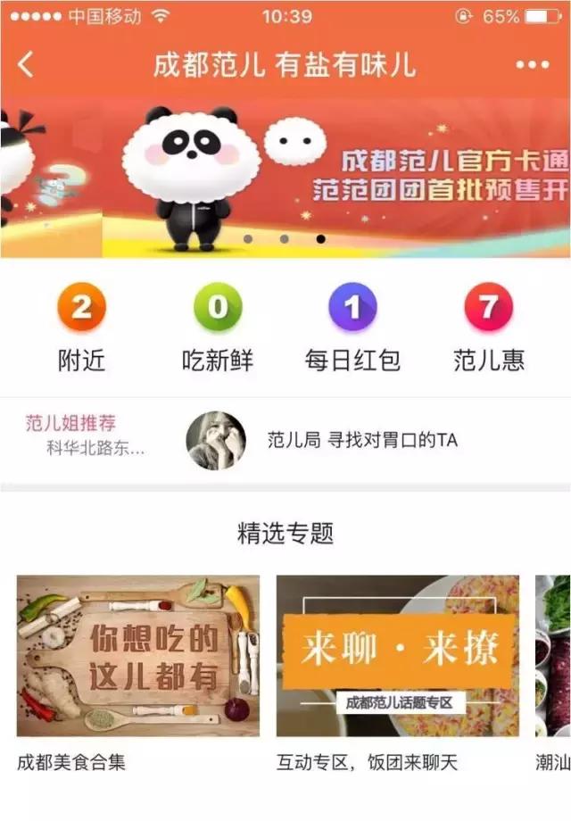 盘点成都今天上线的微信小程序：未连接的线下场景是创业重要机会