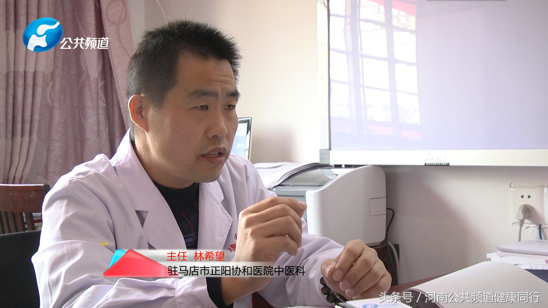 源于社会奉献*会：社**专访驻马店市正阳县协和医院中医科