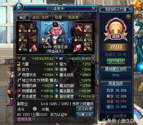 红眼dnf装备伤害排名,红眼10-15技能加一能提高多少伤害