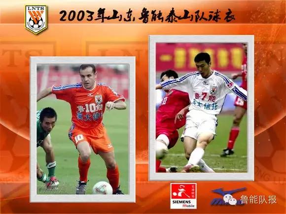 鲁能新款球衣搭配,鲁能队标橙色色号