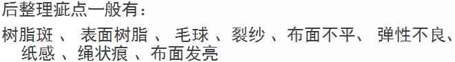 关于纺织面料疵点方面的知识,纺织课程教程