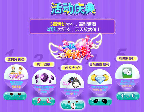 一起来跳舞最新版,天天炫舞幸运转盘时间