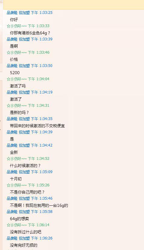 一男子在网上贪便宜买了个假苹果,刚买了iphone6s