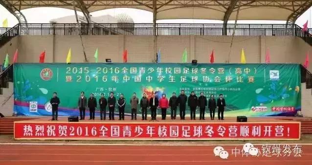 全国青少年校园足球夏令营开营,青少年足球冬令营暨精英集训营