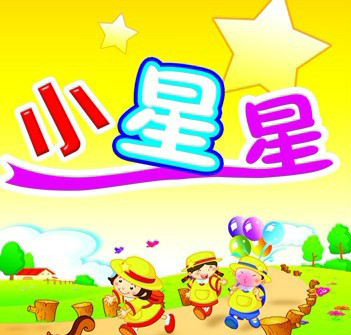 家里有娃娃的请关注儿歌 (儿歌家里有娃娃的请关注)