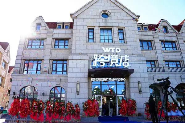 天津市进口商品直营店,天津进口保税区