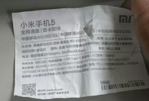 小米5宣传图片,小米5贴纸