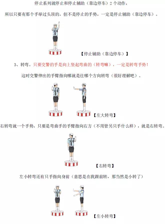最全的交通标志交警手势图,交通标志标线及交警手势