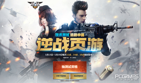 逆战页游什么时候出,逆战网页版测评