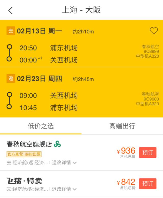 机票19元是真的吗,9元机票实际价格近600元