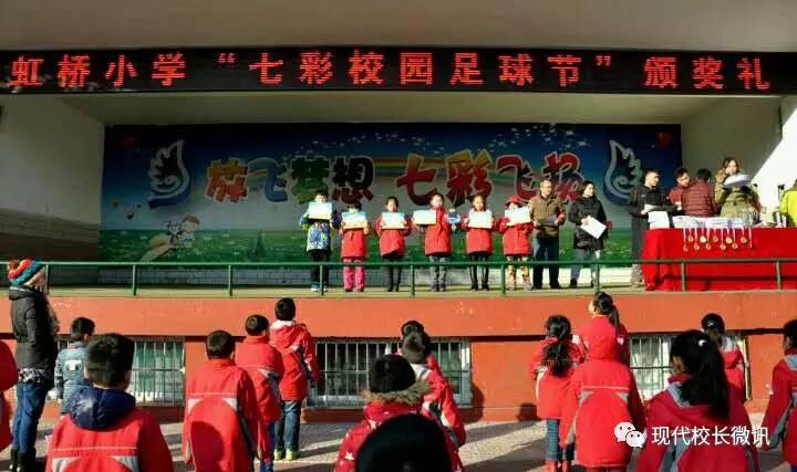 「直通校园」打造“七彩”足球文化尽享“七彩”足球激情——太原市杏花岭区虹桥小学举行“七彩校园足球节”颁奖仪式