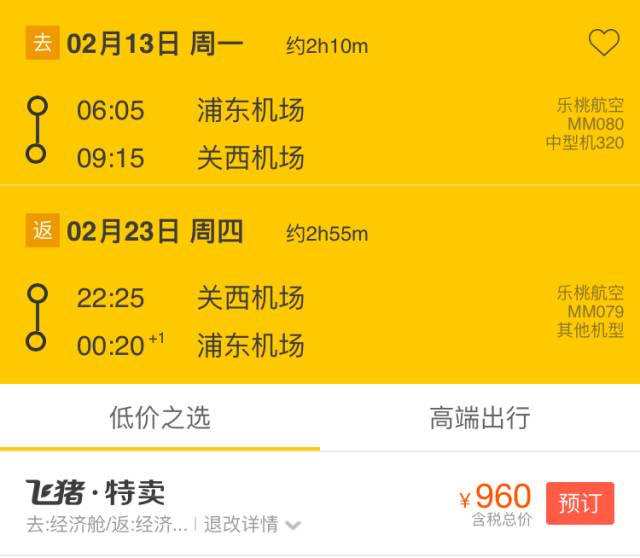 机票19元是真的吗,9元机票实际价格近600元