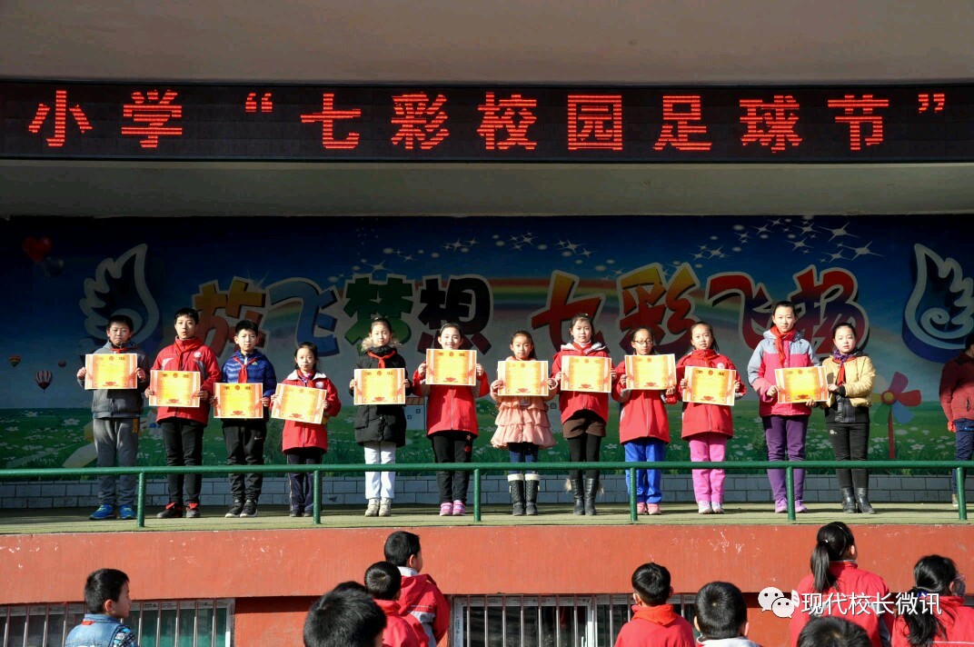 「直通校园」打造“七彩”足球文化尽享“七彩”足球激情——太原市杏花岭区虹桥小学举行“七彩校园足球节”颁奖仪式