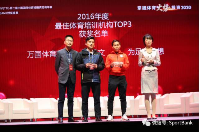 荣誉｜2016年度最佳体育培训公司：万国体育、*博兰**文、为足球梦想