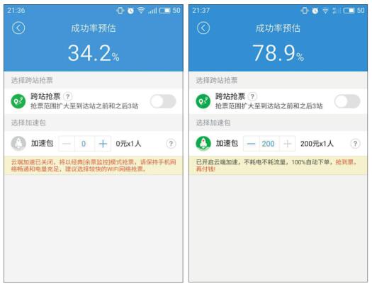 抢票软件抢票手续费,记者体验购买火车票