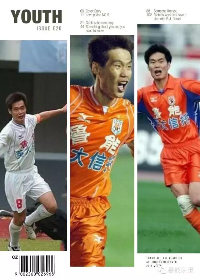 鲁能新款球衣搭配,鲁能队标橙色色号