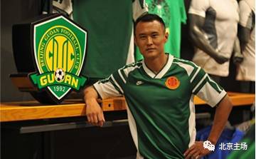 国安信息泄漏,北京国安2024球衣市售了吗