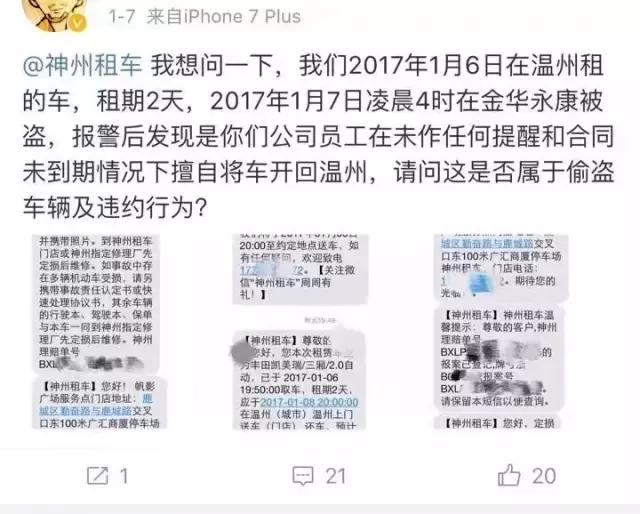点击交通：离奇！男子在温州租了辆神州，半夜车子却不见了！