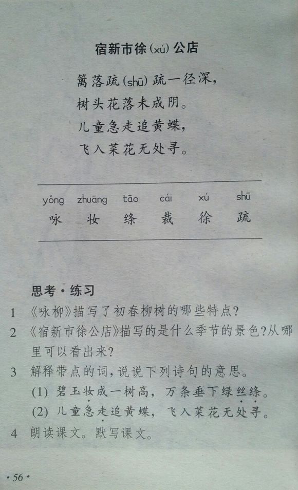 小学四年级，温暖你的童年记忆，老课本的温馨