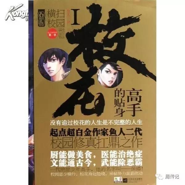 鱼人二代的小说哪部最好,网络作家鱼人二代