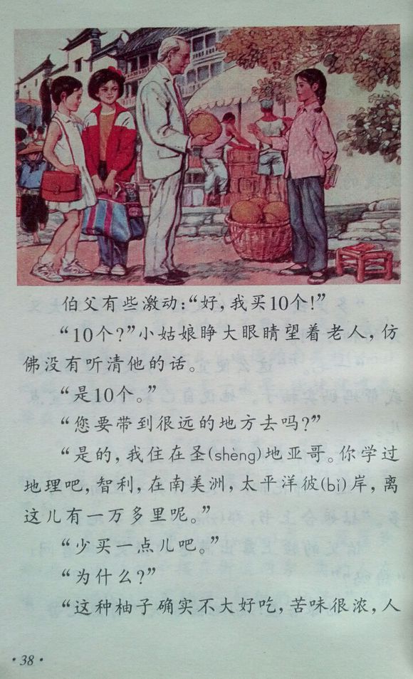 小学四年级，温暖你的童年记忆，老课本的温馨