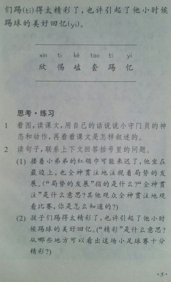 小学四年级，温暖你的童年记忆，老课本的温馨
