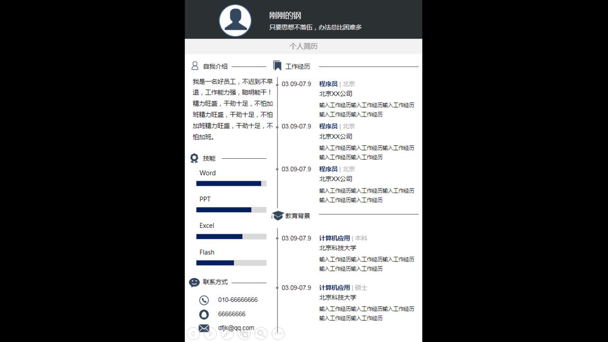 用ppt制作简历的教程,教你用ppt搞定简历