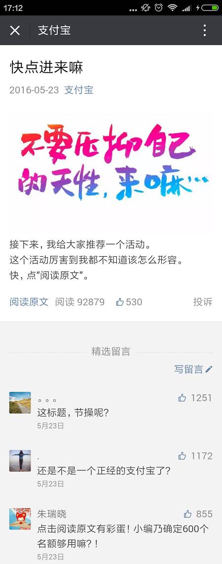 蚂蚁金服广告,蚂蚁金服文案好在哪里