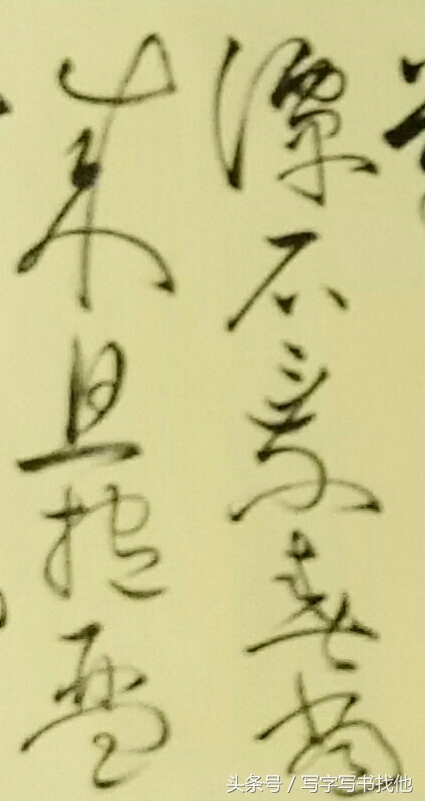 王厚祥临写张旭李青莲序视频,毛笔草书入门必练100个字