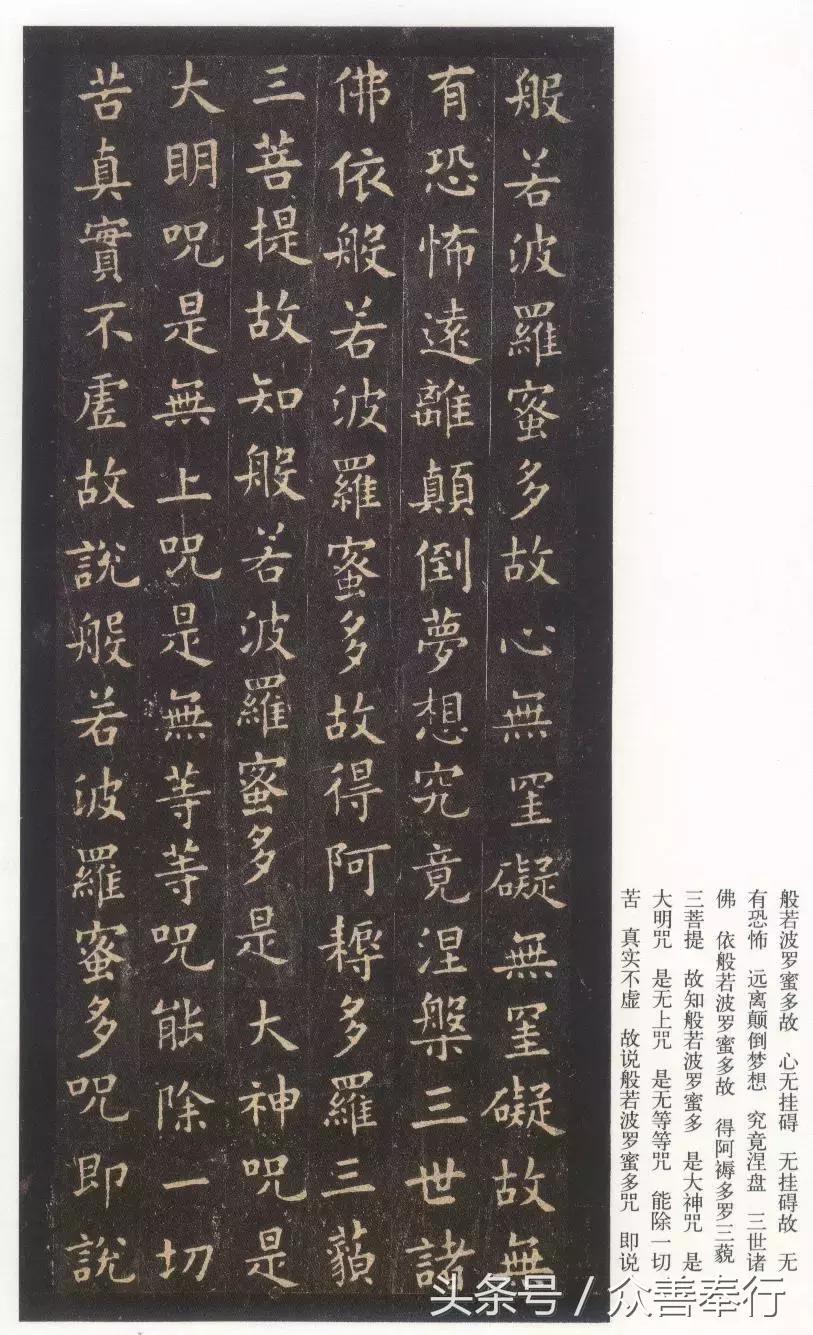 心经全文小楷名家书法高清大图,书法名家心经欣赏启功