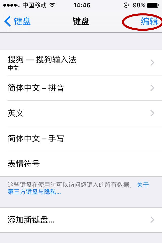 iphone怎么把搜狗输入法设为默认,苹果如何将搜狗输入法设置为默认