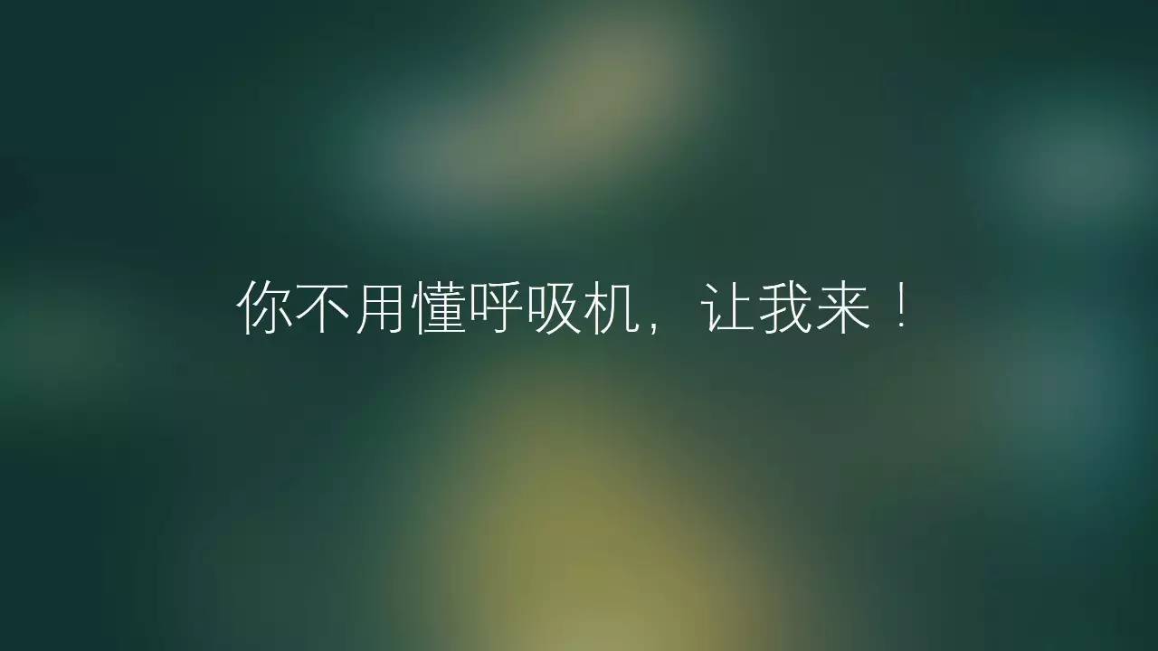 迈瑞思呼吸机跟万脉呼吸机对比,瑞思迈哪一个呼吸机好
