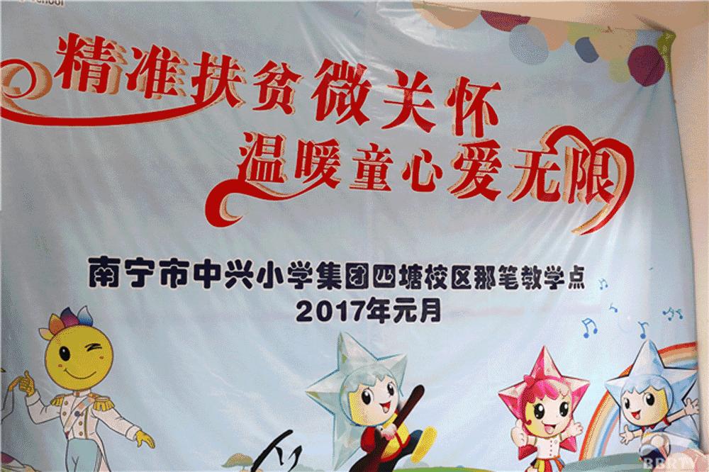 新闻910加油“中国杯”公益足球捐赠第二站：看，他们脸上的笑