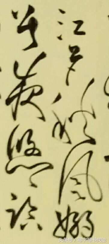 王厚祥临写张旭李青莲序视频,毛笔草书入门必练100个字