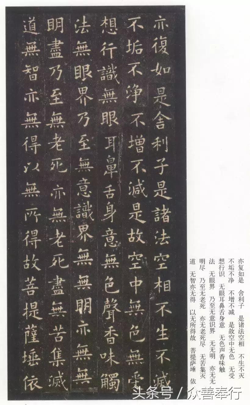 心经全文小楷名家书法高清大图,书法名家心经欣赏启功