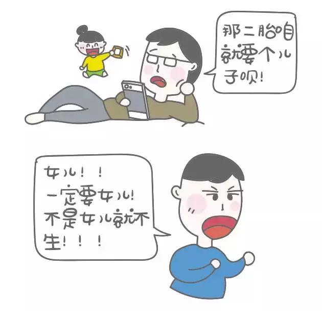 二胎包生儿子/女儿才要，说这话的粑粑你要脸吗？