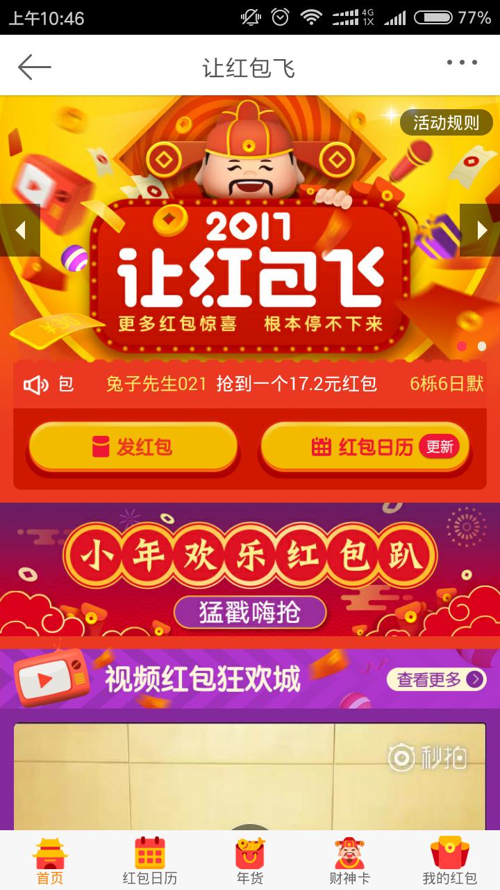 新浪微博怎样抢直播红包,微博红包怎么抢