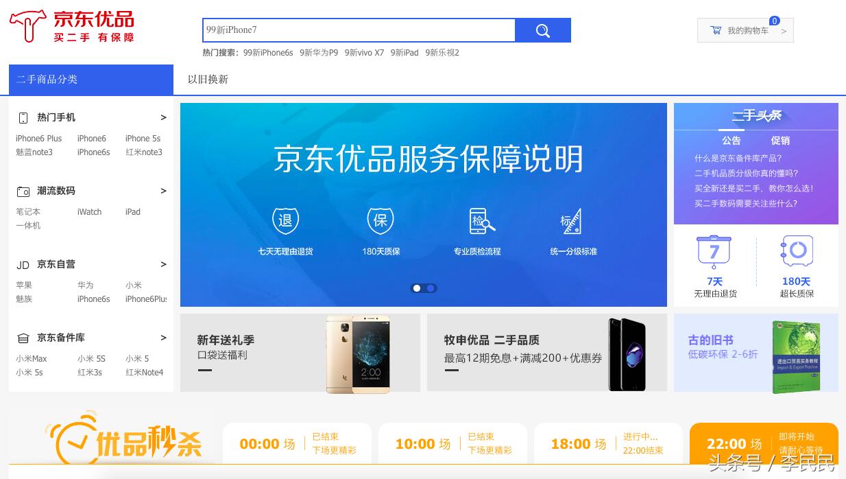 刘强东进军二手市场,刘强东京东电商