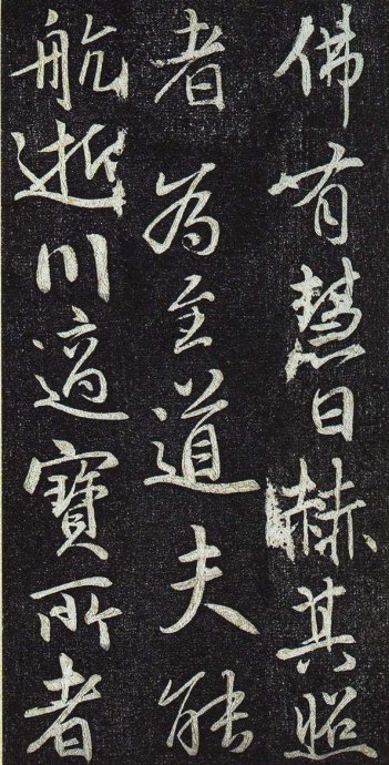 唐法津禅师塔铭初拓本,栖岩寺智通禅师碑铭